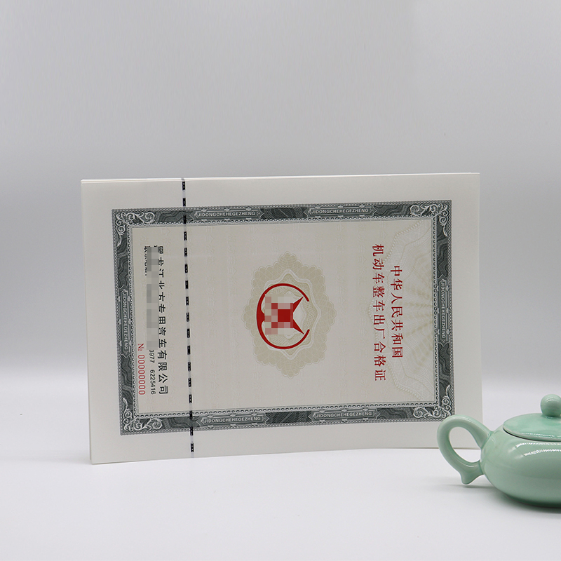 125克机动車(chē)合格证纸