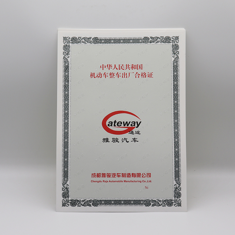 防伪合格证保修卡